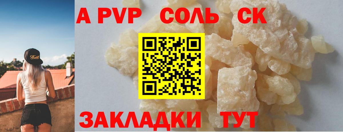 А ПВП кристаллы  Alpha-PVP СК  Унеча  Альфа ПВП  Альфа ПВП СК КРИС  Вход с VPN 