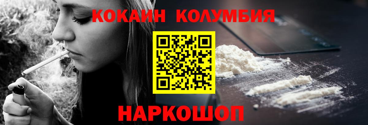 КОКАИН  Вход с VPN  Унеча  COCAIN 97% 