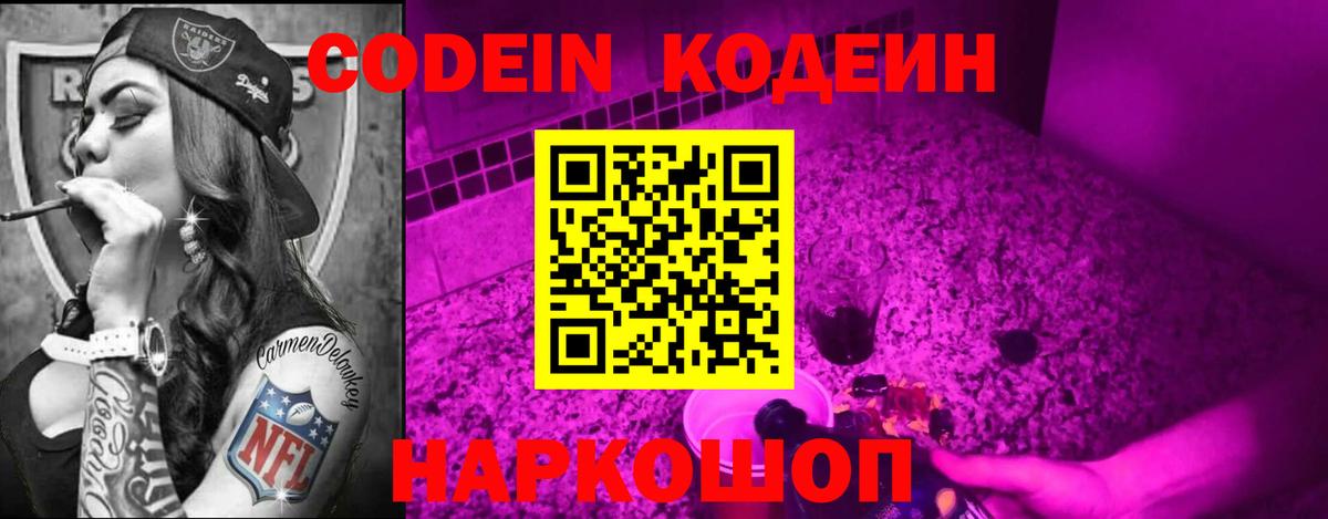 Унеча  Кодеиновый сироп Lean напиток Lean (лин)  Codein Purple Drank  Вход с VPN 