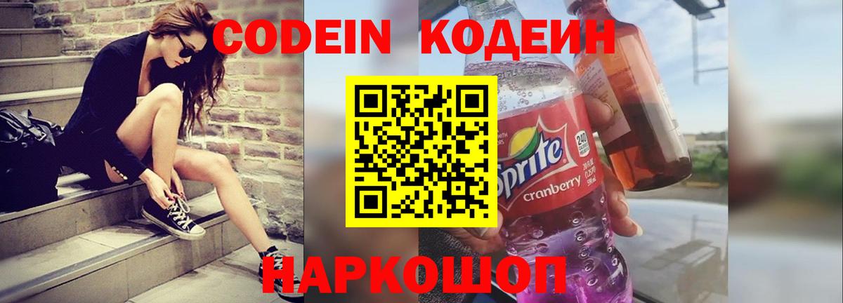 Codein Purple Drank Унеча