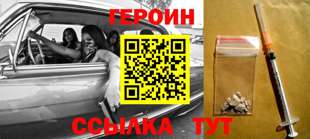 Героин VHQ  Вход с VPN  Героин  Унеча 