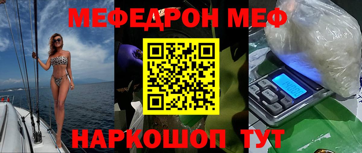 Меф VHQ  Вход с VPN  Мефедрон кристаллы  МЯУ-МЯУ  Унеча 